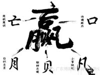 【博皓感悟】爭贏了，也許什么都輸了！