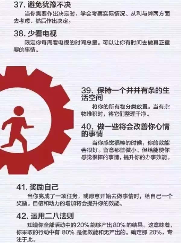 50個(gè)方法助你管理時(shí)間，過好每一天-7