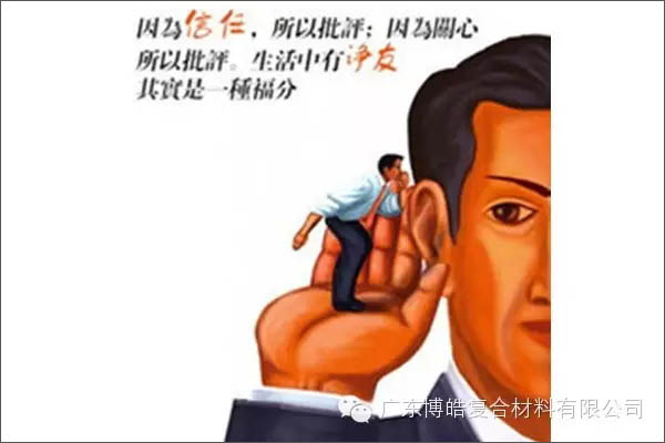 【博皓感悟】敢批評(píng)你的人，才是你的“貴人”【博皓感悟】敢批評(píng)你的人，才是你的“貴人”-5